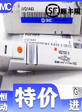 SMC电磁阀VQC VQ1100/1101/1200/1201/2100/2200/2201N-5/51-Q