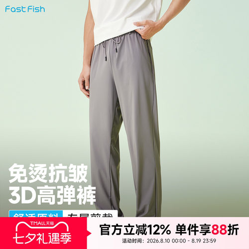 快鱼男2026年夏季新款凉感百搭抽绳弹力休闲裤纯色简约直筒长裤