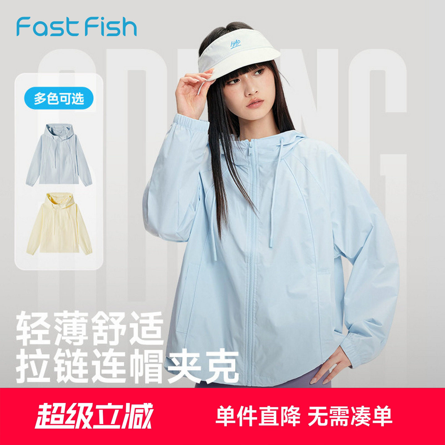 快鱼春夏薄款夹克女小个子2026轻盈透气休闲宽松连帽显瘦显高外套图片