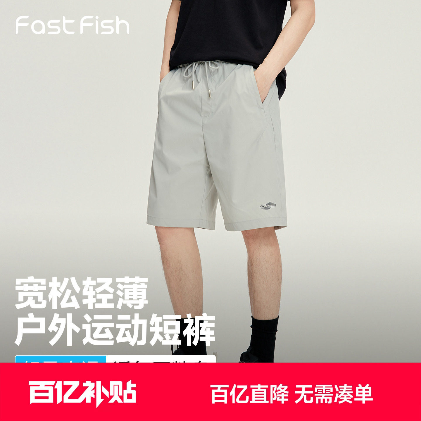 快鱼男2026年夏季新款纯色松紧腰抽绳休闲短裤舒适百搭夏季运动裤