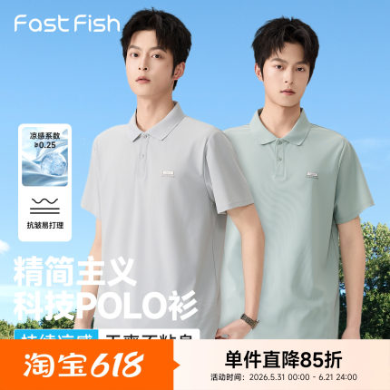 快鱼凉感POLO衫男2026夏季新款商务透气轻薄t恤上衣翻领男士短袖