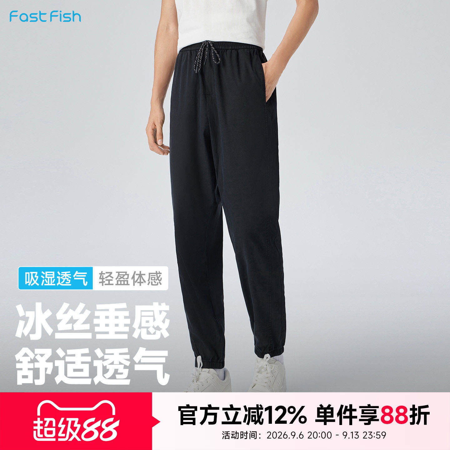 快鱼春夏季运动休闲裤男2026新款通勤基础百搭松紧腰抽绳长裤裤子图片