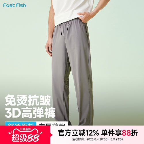 快鱼男2026年夏季新款凉感百搭抽绳弹力休闲裤纯色简约直筒长裤