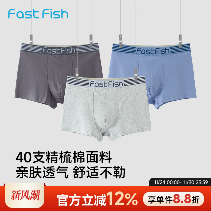 快鱼内裤男纯棉2025新款四角裤宽松舒适透气秋冬短裤衩（3条装）