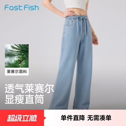 快鱼26年夏女牛仔裤半松紧腰莱赛尔轻薄透气直筒裤遮肉显瘦牛仔裤