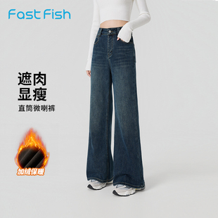 快鱼2025冬新款 显瘦遮肉保暖亲肤舒适百搭 女士加绒喇叭牛仔裤