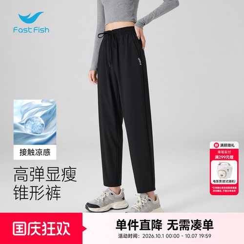 快鱼高弹锥形裤女2026新款夏季亲肤凉感舒适抗皱宽松梭织休闲裤