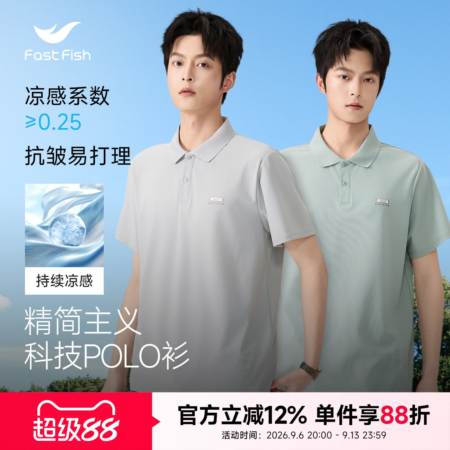 快鱼凉感POLO衫男2026夏Polo衫