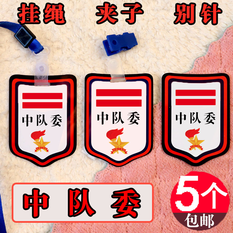 PVC好质量班干部牌子支持开发票