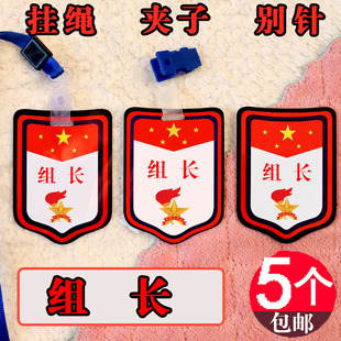 小学生组长牌袖章数学语文小组长徽章班干部挂牌奖励袖标定做胸牌