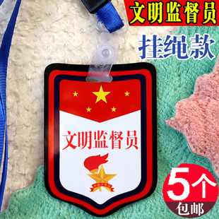 文明监督员袖章安全卫生纪律红领巾监督岗胸牌定制袖标挂牌子徽章