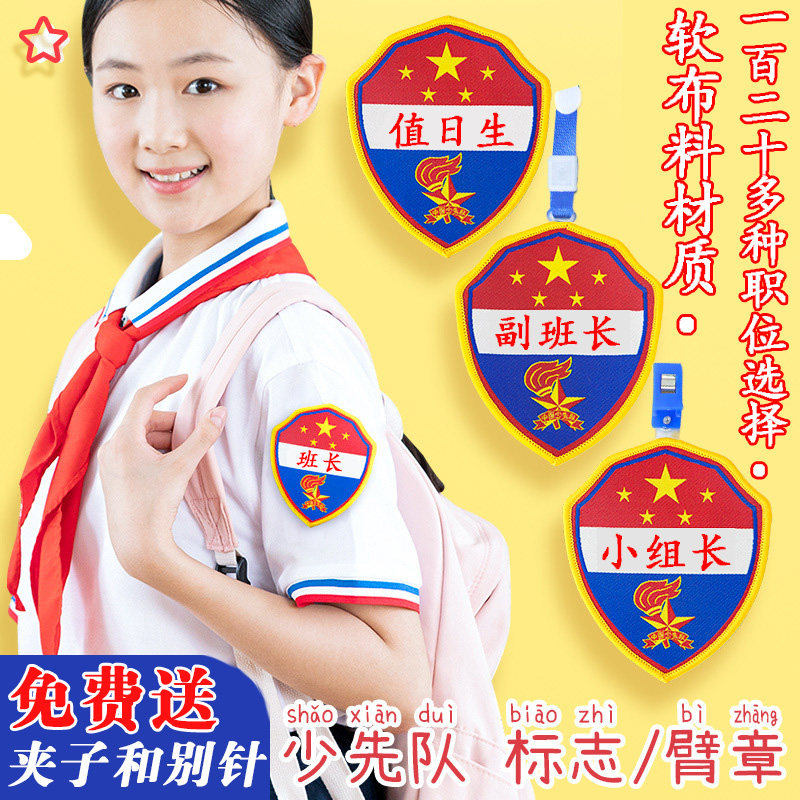 班长袖标标志值日生袖章定制小组长胸牌语文课代表徽章学生布料