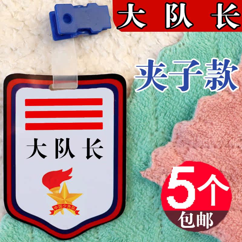 小学生少先队大队长标志挂牌三道杠中队委二道杠袖标徽章别针臂章
