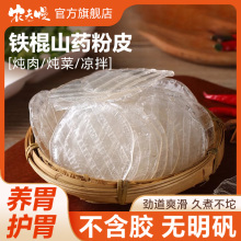 铁棍山药粉皮正宗官方旗舰店手工凉拌菜火锅干货特产水晶小圆粉皮