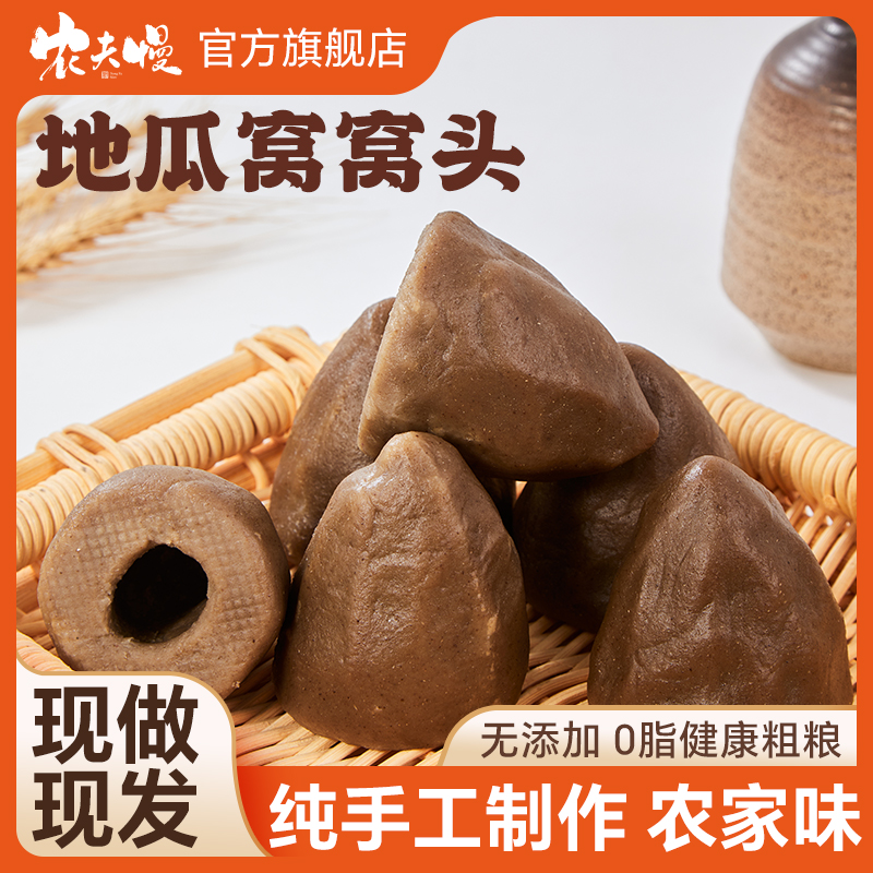 0脂肪地瓜面窝窝头早餐粗粮