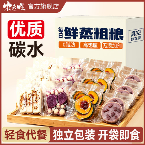 开袋即食粗粮鲜蒸每日杂粮