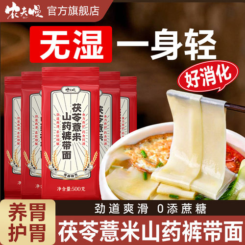 茯苓薏米山药裤带面大宽面条