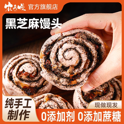 黑芝麻馒头黑米核桃包无糖精