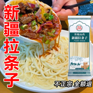 铁棍山药新疆拉条子面挂面粗面圆面条拉面大盘鸡拌面纯手擀面特产