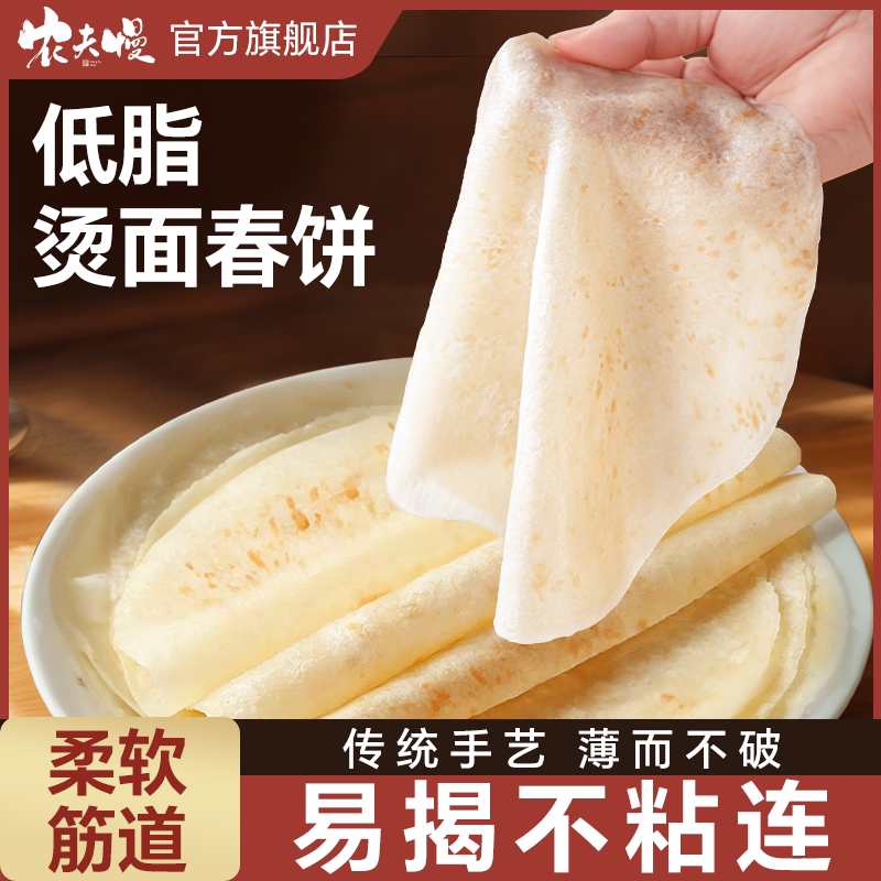 烫面春饼皮薄饼无添加蔗糖东北手工山药荞麦卷饼烙馍筋饼煎饼早餐
