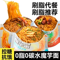 Лапша konjac сразу же открыть сумку, холодная лапша, вентиляторы 0 Сниженная карта для замены пищи, жирная калории, жирная еда, полная приготовление пищи