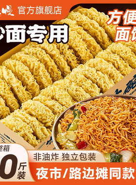 炒方便面的面饼非油炸大碗面炒面专用面条整箱批发散装麻辣烫火锅