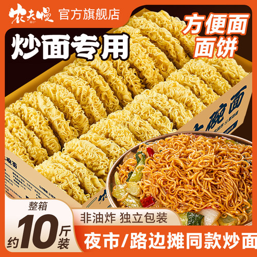 炒方便面的面饼炒面专用面条
