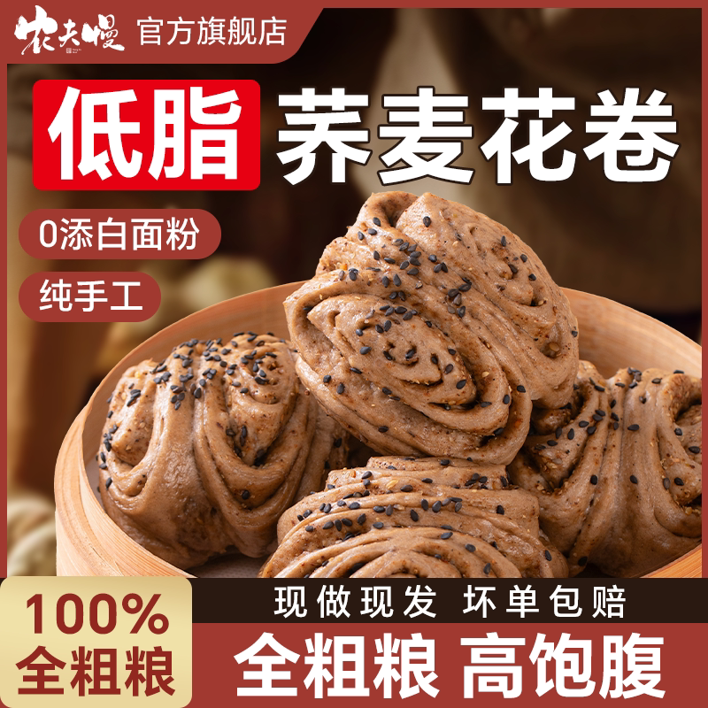 纯手工荞麦花卷馒头杂粮全麦无糖精控低脂糖粗粮尿孕妇人早餐主食图片