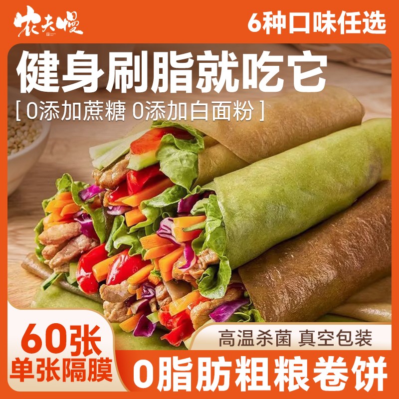 粗粮卷饼全麦荞麦山东杂粮煎饼
