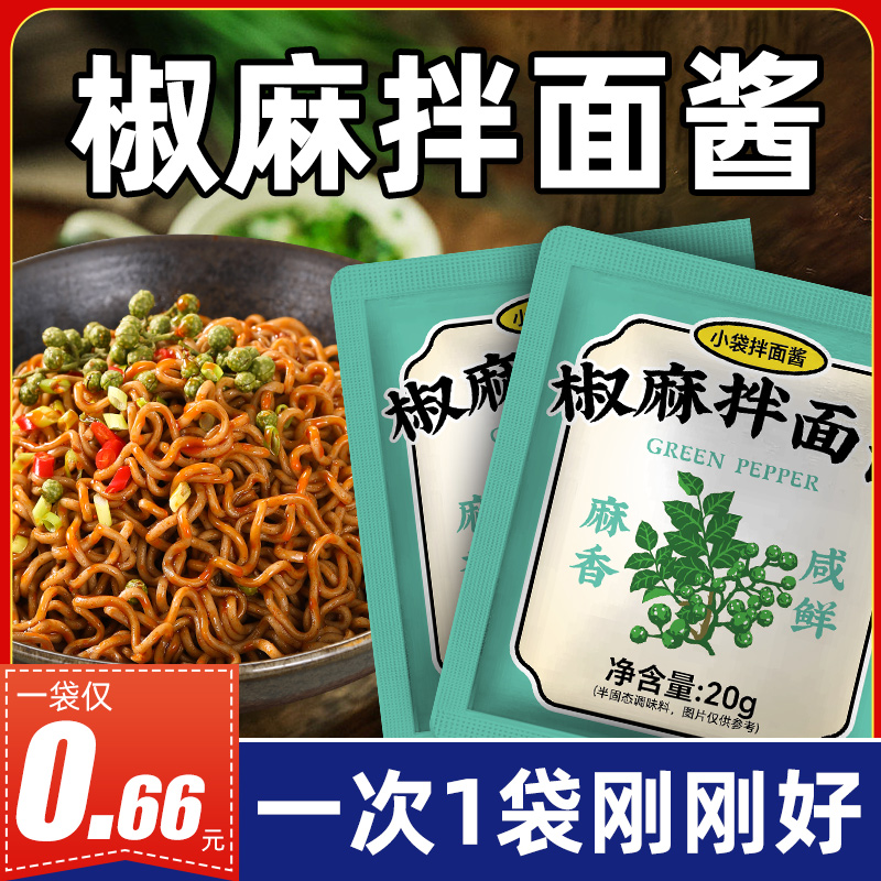 【整箱30袋，椒麻拌面酱】