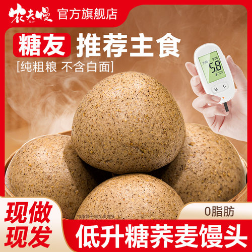 荞麦馒头糖友专用代餐主食无糖精控杂粗粮五谷病孕妇肥脂减0早餐