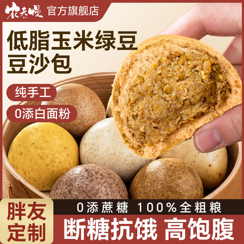 低脂玉米绿豆沙包山东100%粗粮全麦纯控无糖精减低肥糖人杂粮馒头