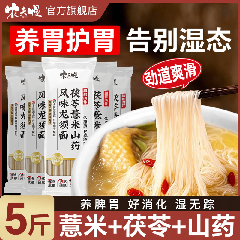 正宗茯苓薏米山药龙须面铁棍挂面线面淮山面条刀削面官方旗舰店