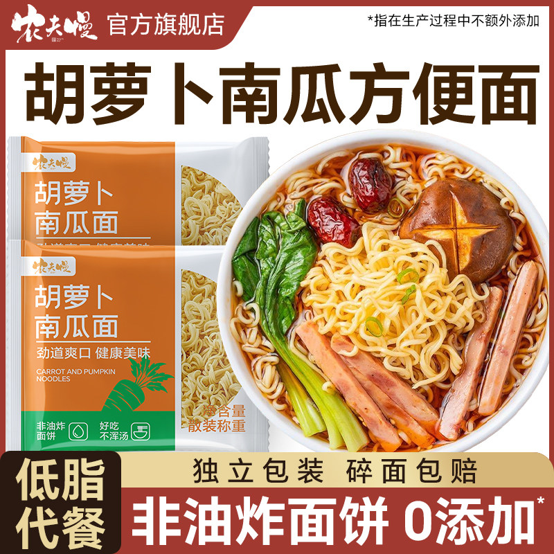 胡萝卜南瓜面饼非油炸方便面蔬菜面条泡面袋装整箱批发官方旗舰店