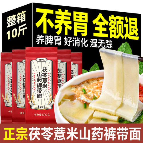 正宗茯苓薏米山药裤带面旗舰店