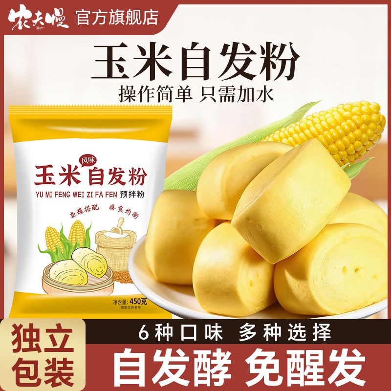 玉米自发粉包子馒头面粉免发酵果蔬自发面粉紫薯南瓜窝窝头杂粮粉