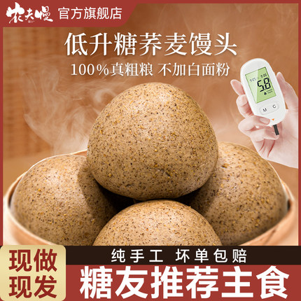 山东荞麦馒头糖友专用无糖精0低脂肪全麦粗粮控纯手工官方旗舰店