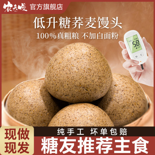 山东荞麦馒头糖友专用无糖精0低脂肪全麦粗粮控纯手工官方旗舰店