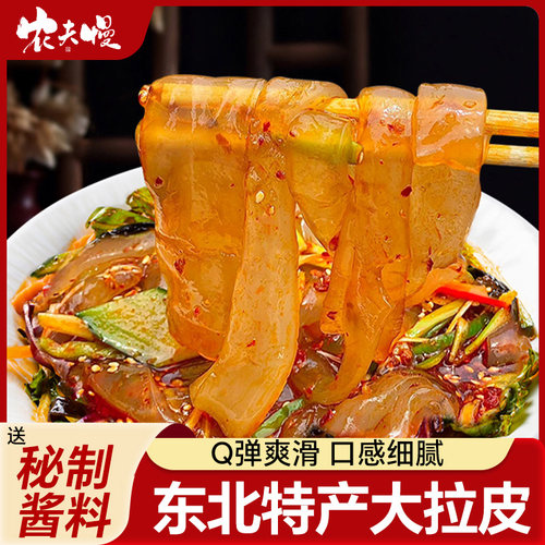 东北特产大拉皮配料干净味道正宗