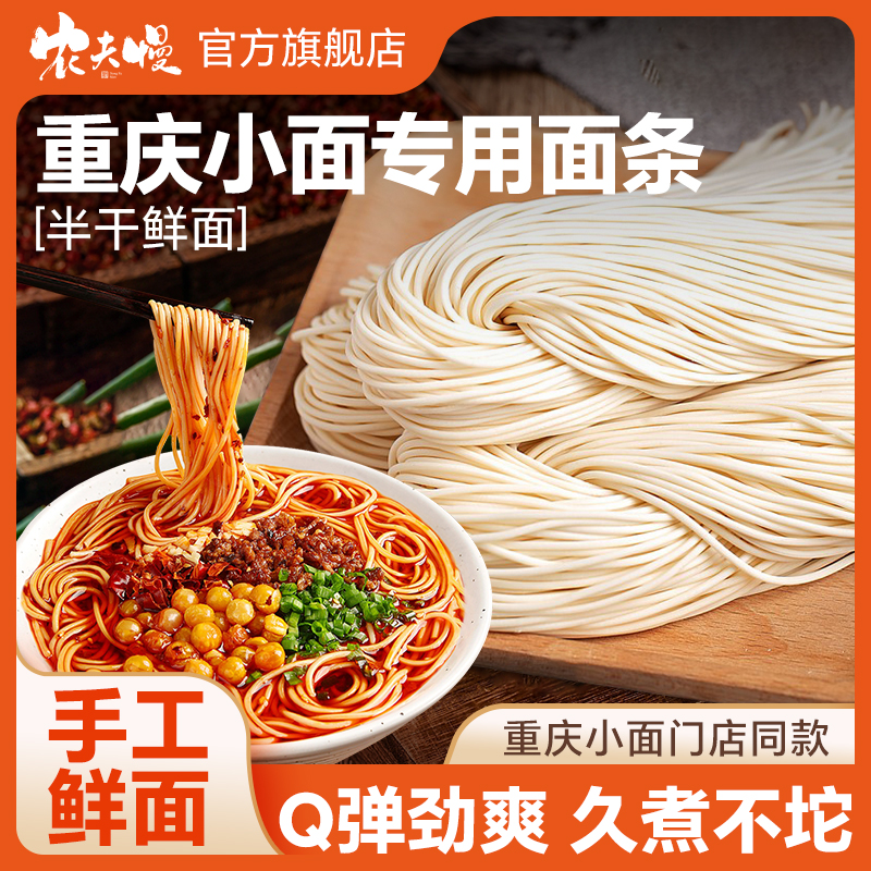 重庆小面专用面条半干鲜面