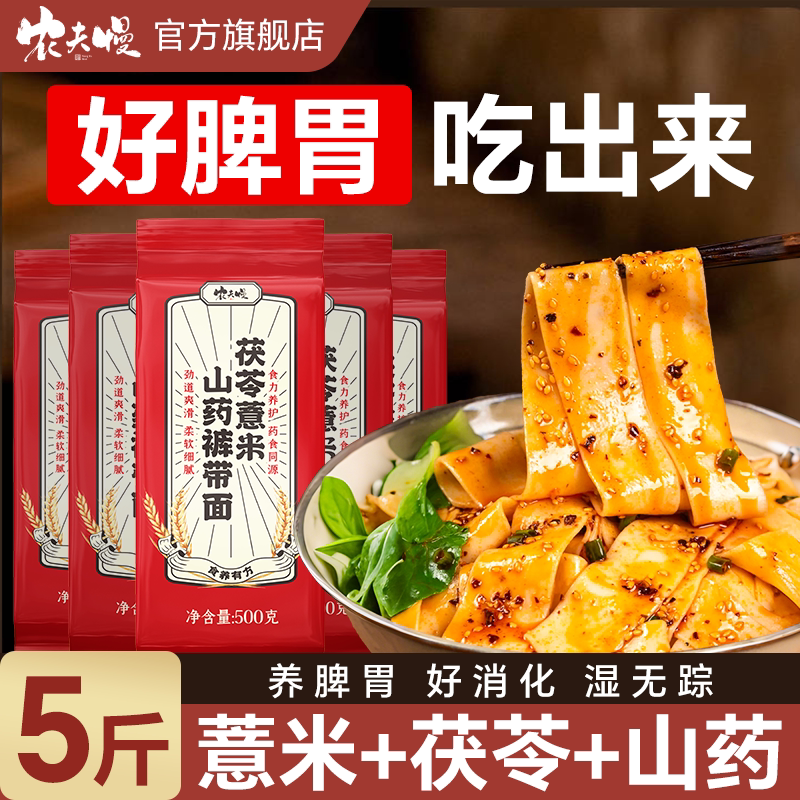 茯苓薏米山药裤带面官方旗舰店图片