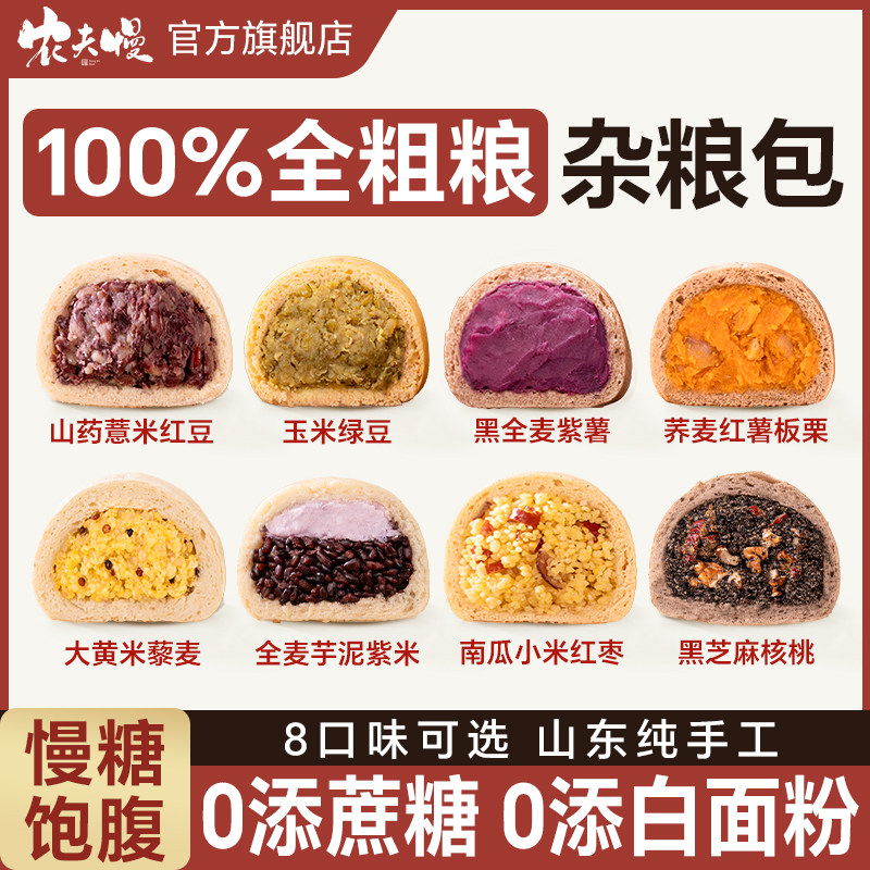 山东杂粮包无糖精绿红豆沙包子纯手工粗杂粮馒头减低肥糖脂专用控