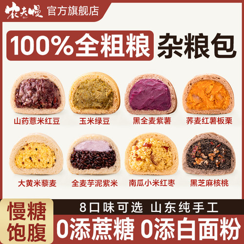 山东杂粮包无糖精绿红豆沙包子纯手工粗杂粮馒头减低肥糖脂专用控