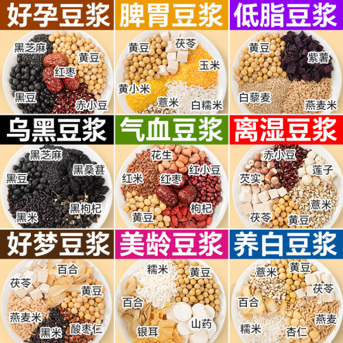五谷杂粮豆浆料包破壁机食材专用