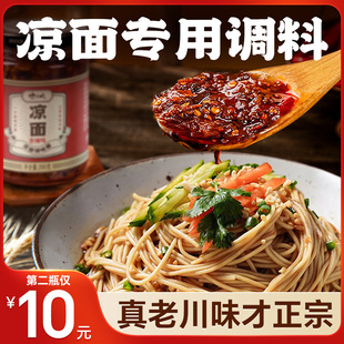 农夫慢凉面调料专用四川重庆家用调料包商用凉拌调料汁鸡丝小包装