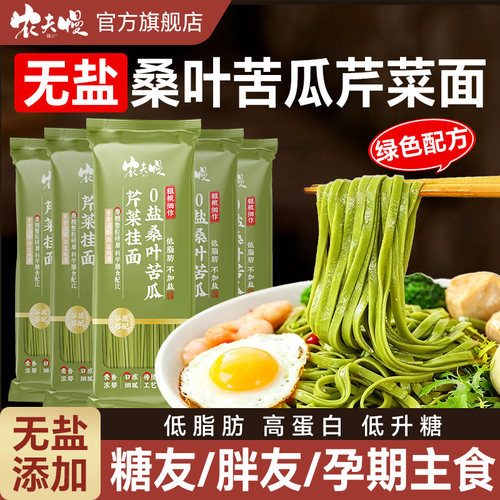 无盐桑叶苦瓜芹菜面绿色果蔬面条