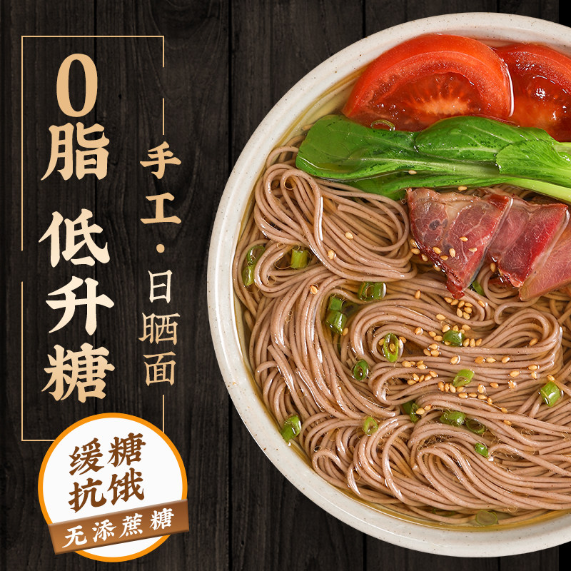 孕期定制日晒荞麦龙须面断糖主食图片