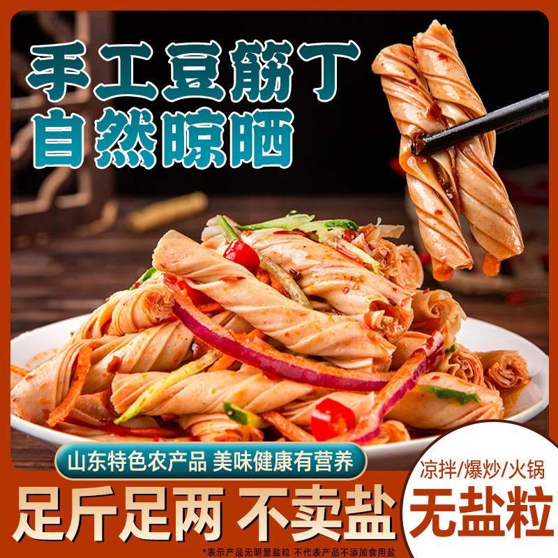 豆筋豆制品豆棍干货豆皮卷豆肠串大豆素肉人造肉凉拌火锅麻辣油炸