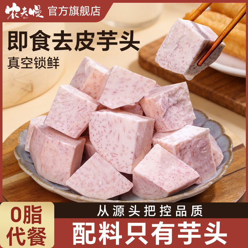 芋头开袋即食粗粮早餐去皮香芋红薯减低0脂卡肥专用代餐主食零食