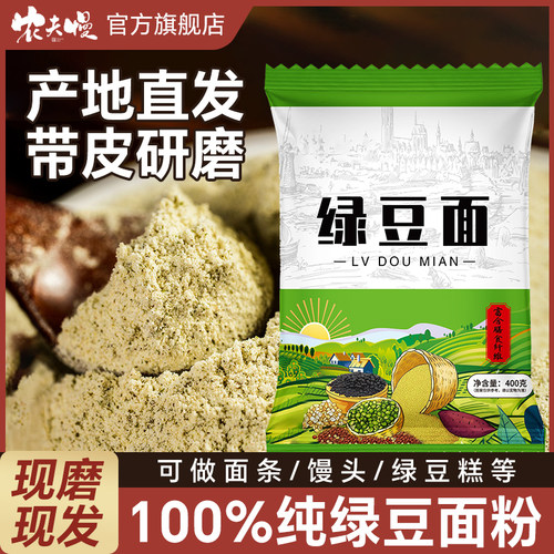 山东农家纯绿豆面粉现磨绿豆面